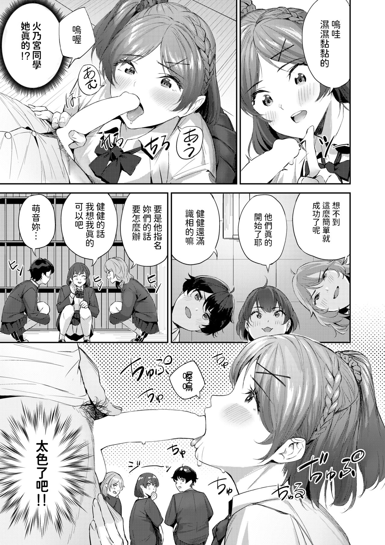 [山石18]  ショック！！ビフォーアフター  (COMIC 快楽天ビースト 2024年11月号) 中文翻譯 12