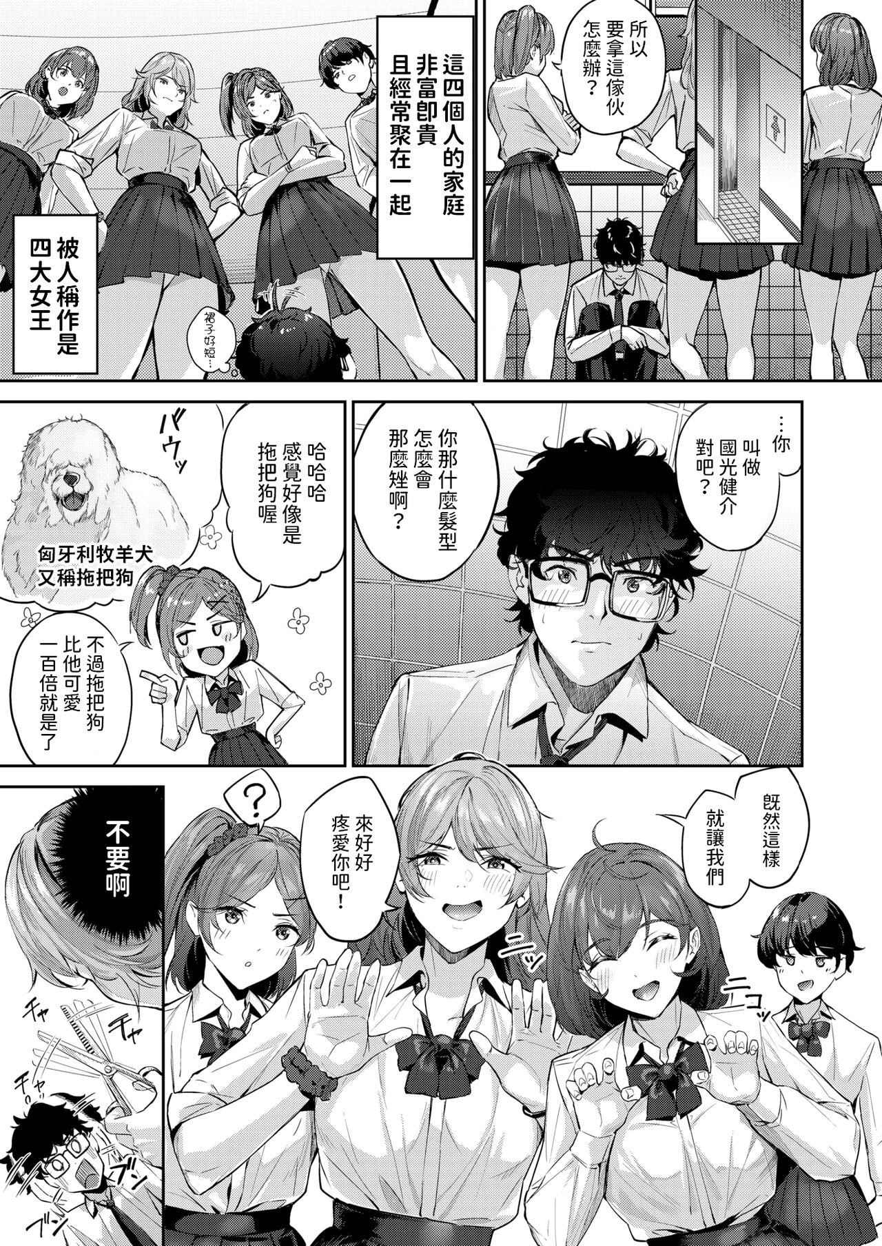 [山石18]  ショック！！ビフォーアフター  (COMIC 快楽天ビースト 2024年11月号) 中文翻譯 2