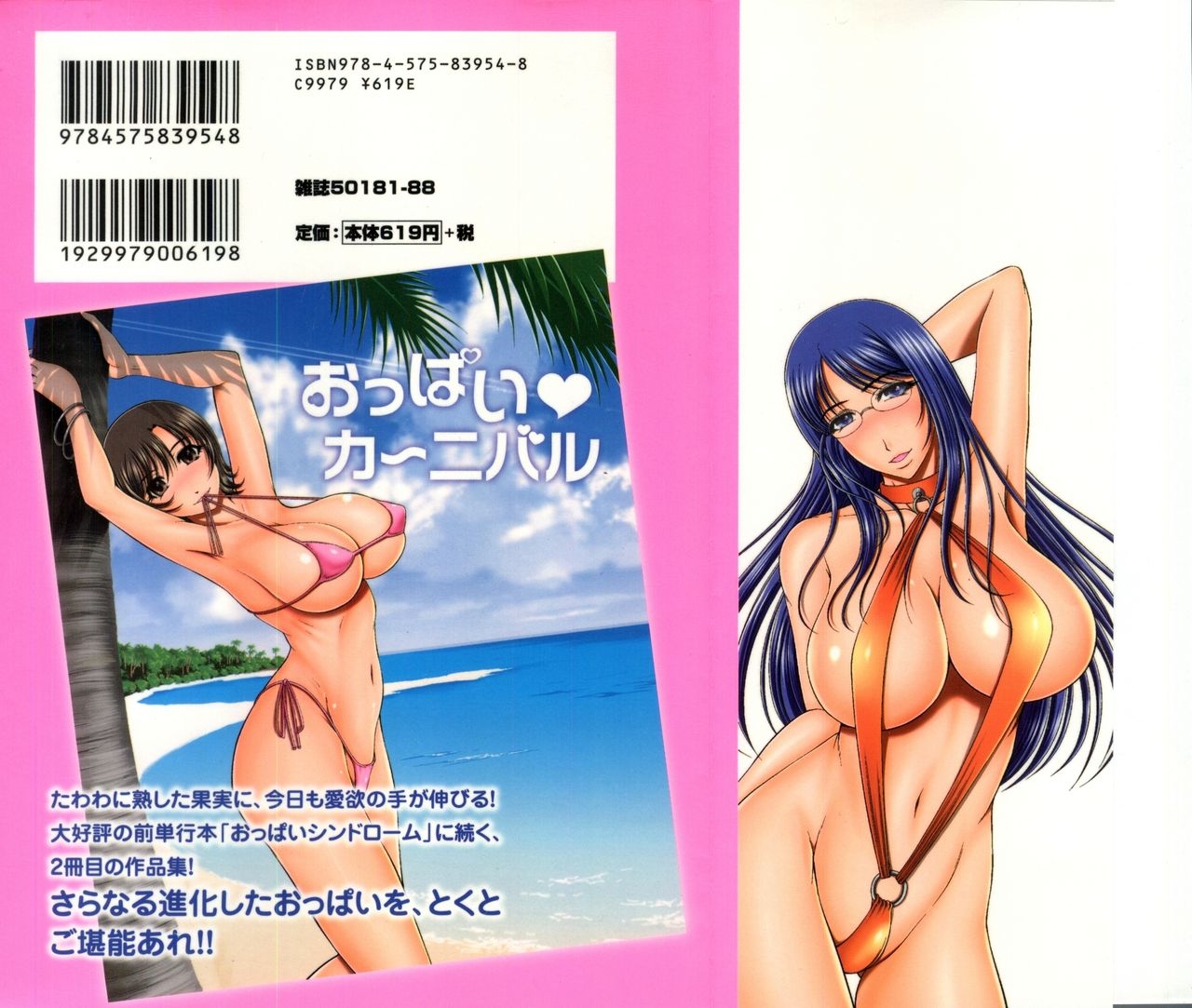 Oppai Carnival - Page 2