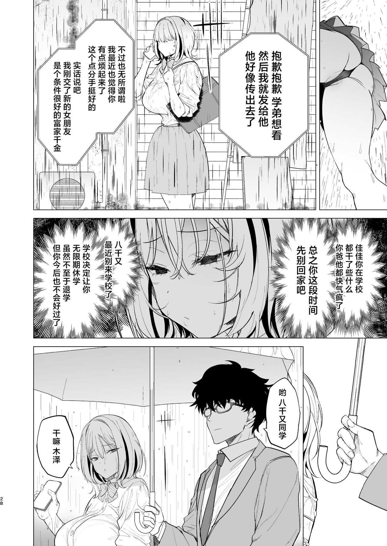 Kuzu Onna o Kau 27