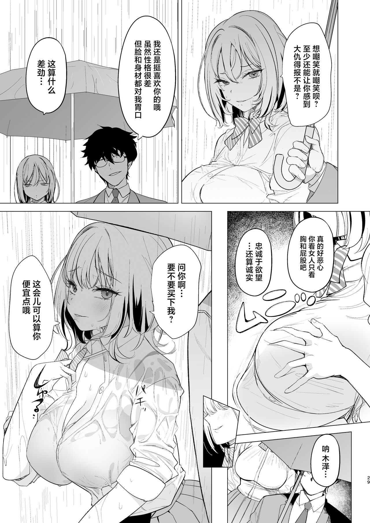 Kuzu Onna o Kau 28