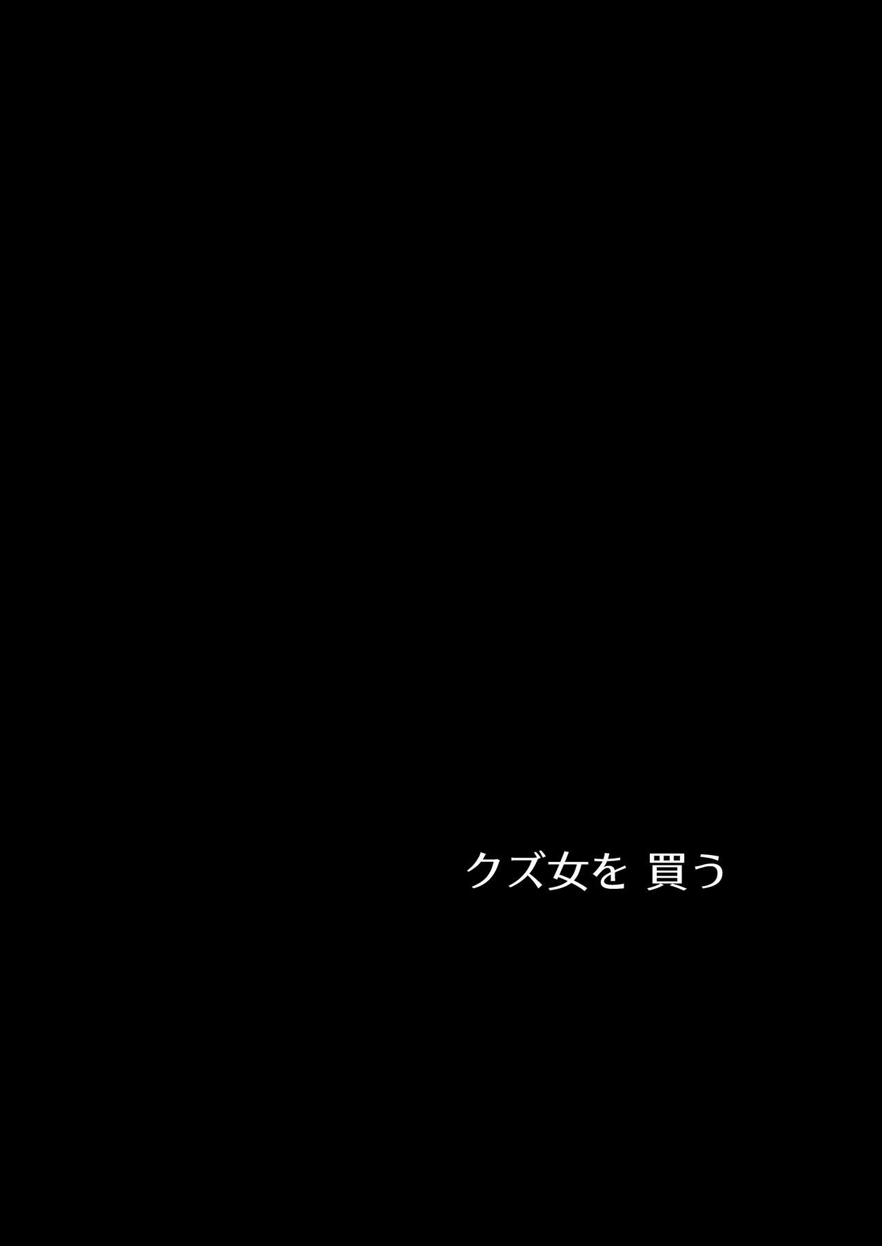 Kuzu Onna o Kau 41