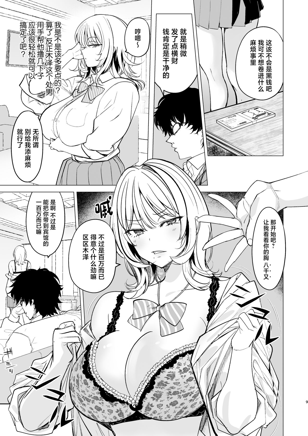 Kuzu Onna o Kau 8