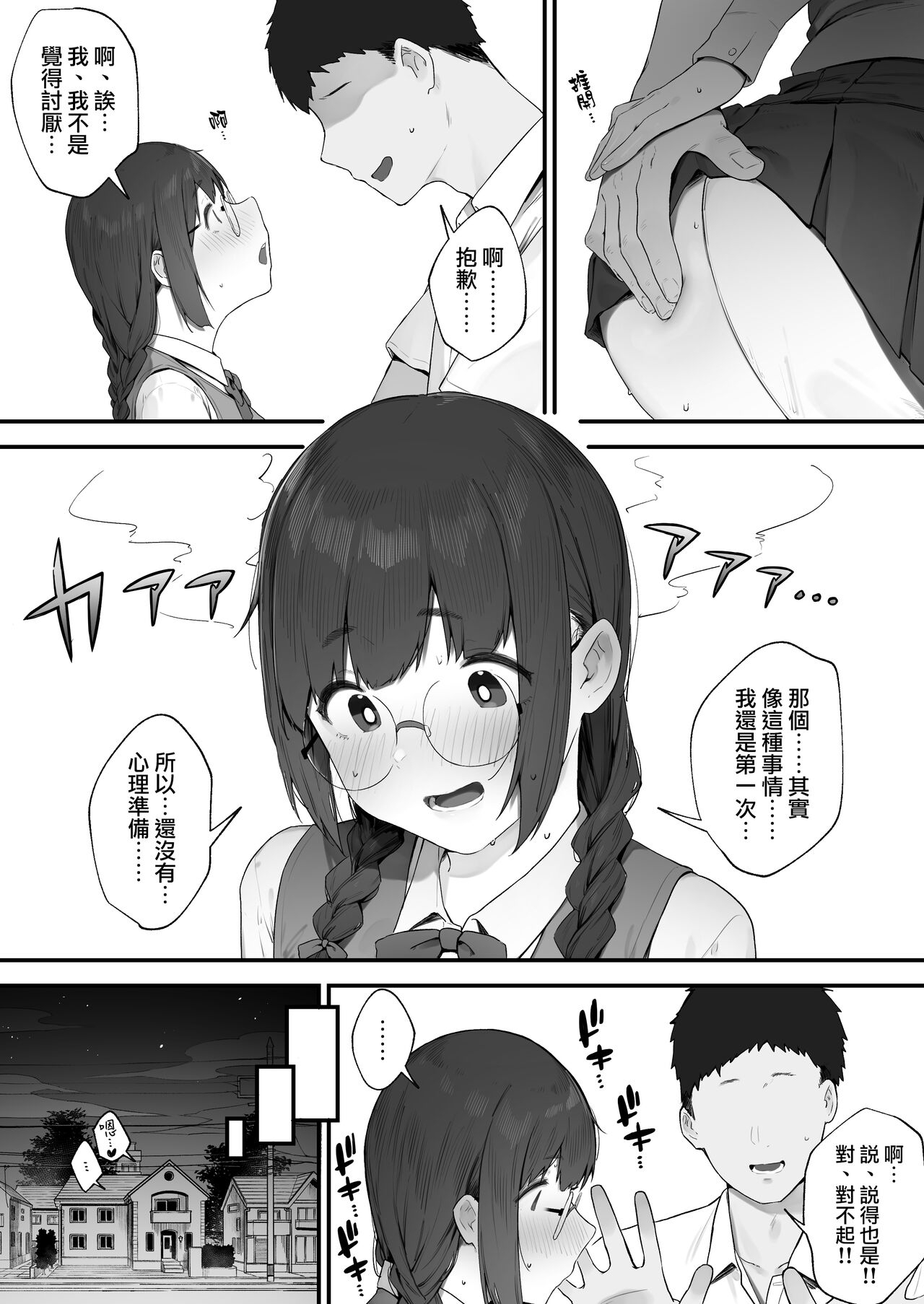 Atashi Datte Shitai | 其實我也想做 - Page 10