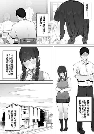 Atashi Datte Shitai | 其實我也想做 3