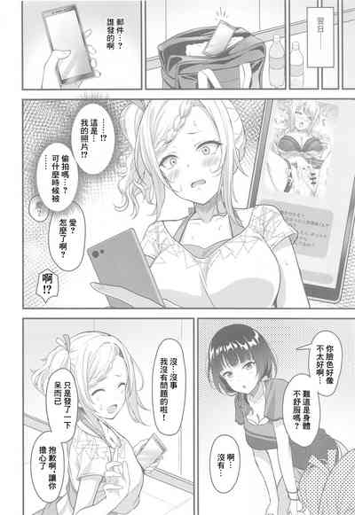 Ai-san ga Midara ni Ochiru made 3