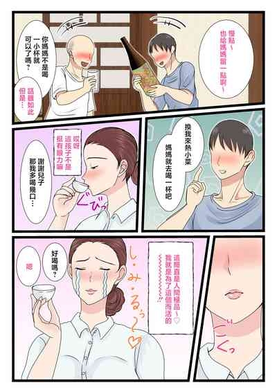 Yotta Okaa-san wa Totemo Kawaii. 2 8