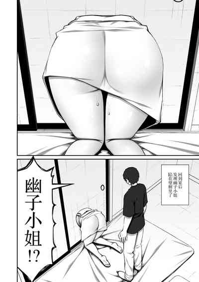 Katte ni Sumitsuiteru InCha Yuurei no Karada o Suki Katte suru Hanashi 2 7