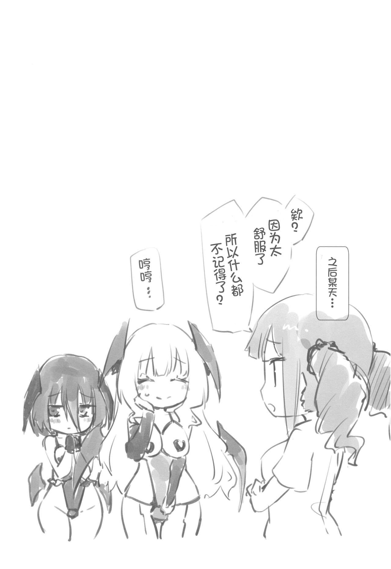 ユリトレ♥トライアド - Page 19