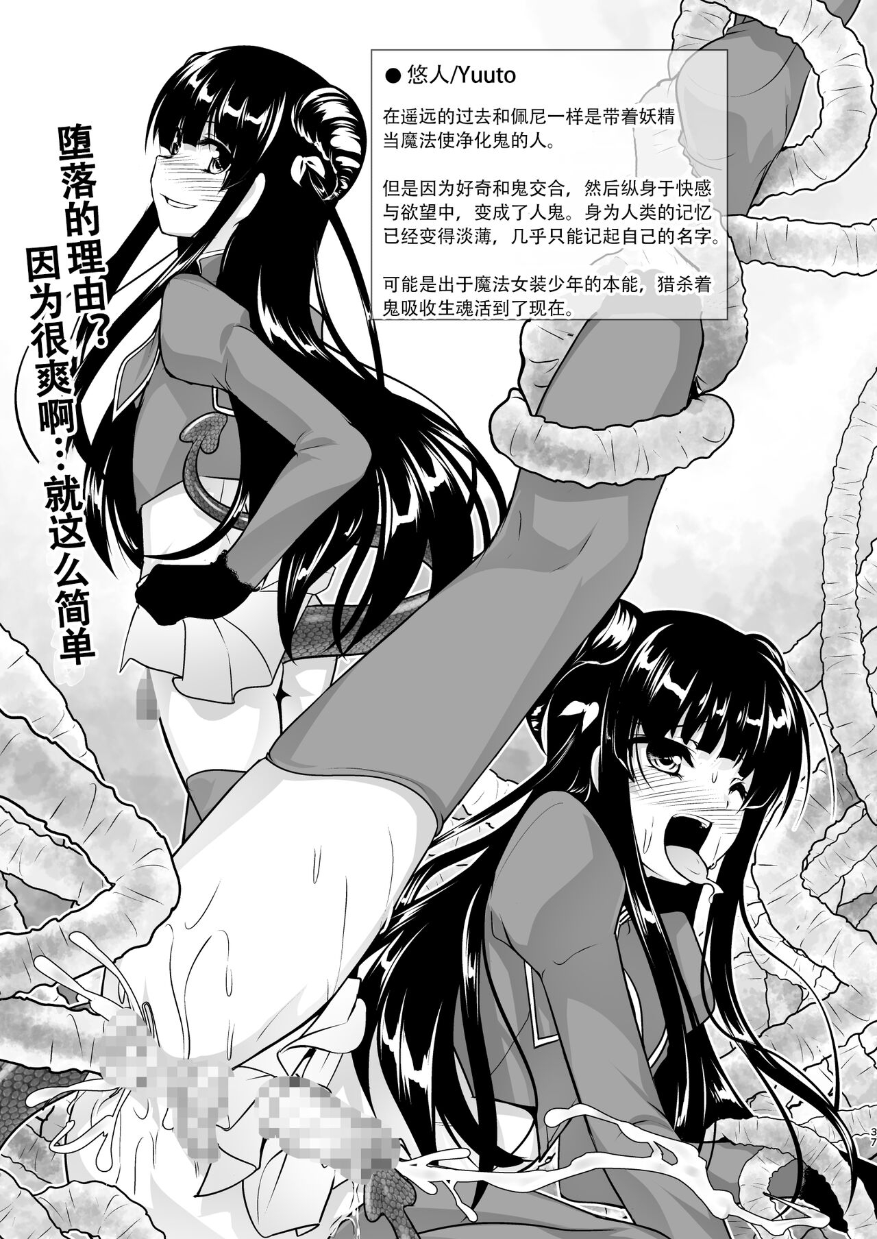 魔法女装少年  ラブリーペニー[黑暗月光石汉化组】 - Page 16