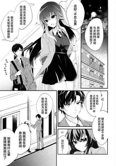 手毬ちゃんは甘えたい 2