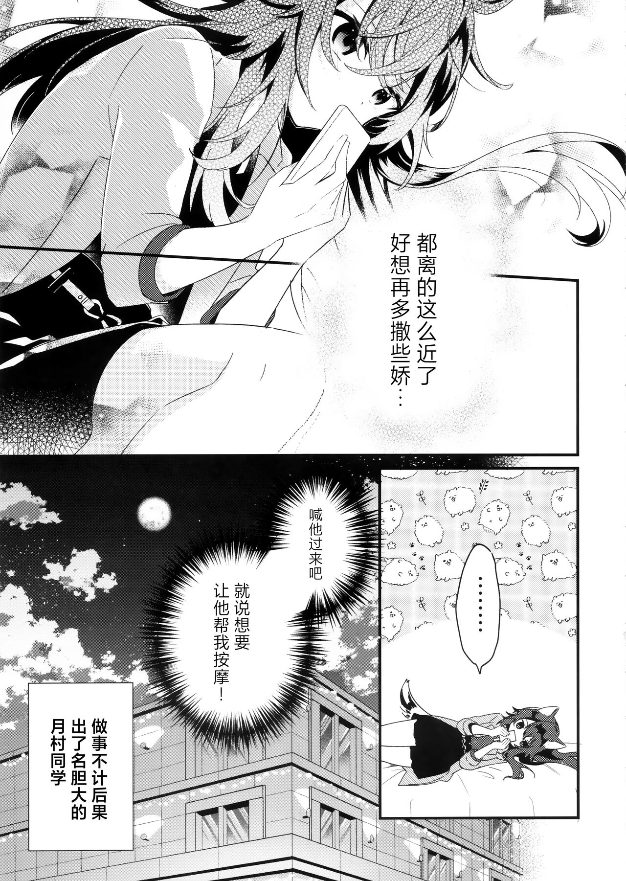 手毬ちゃんは甘えたい - Page 4