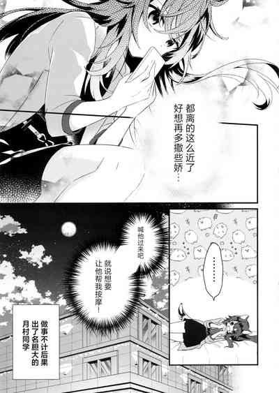 手毬ちゃんは甘えたい 4