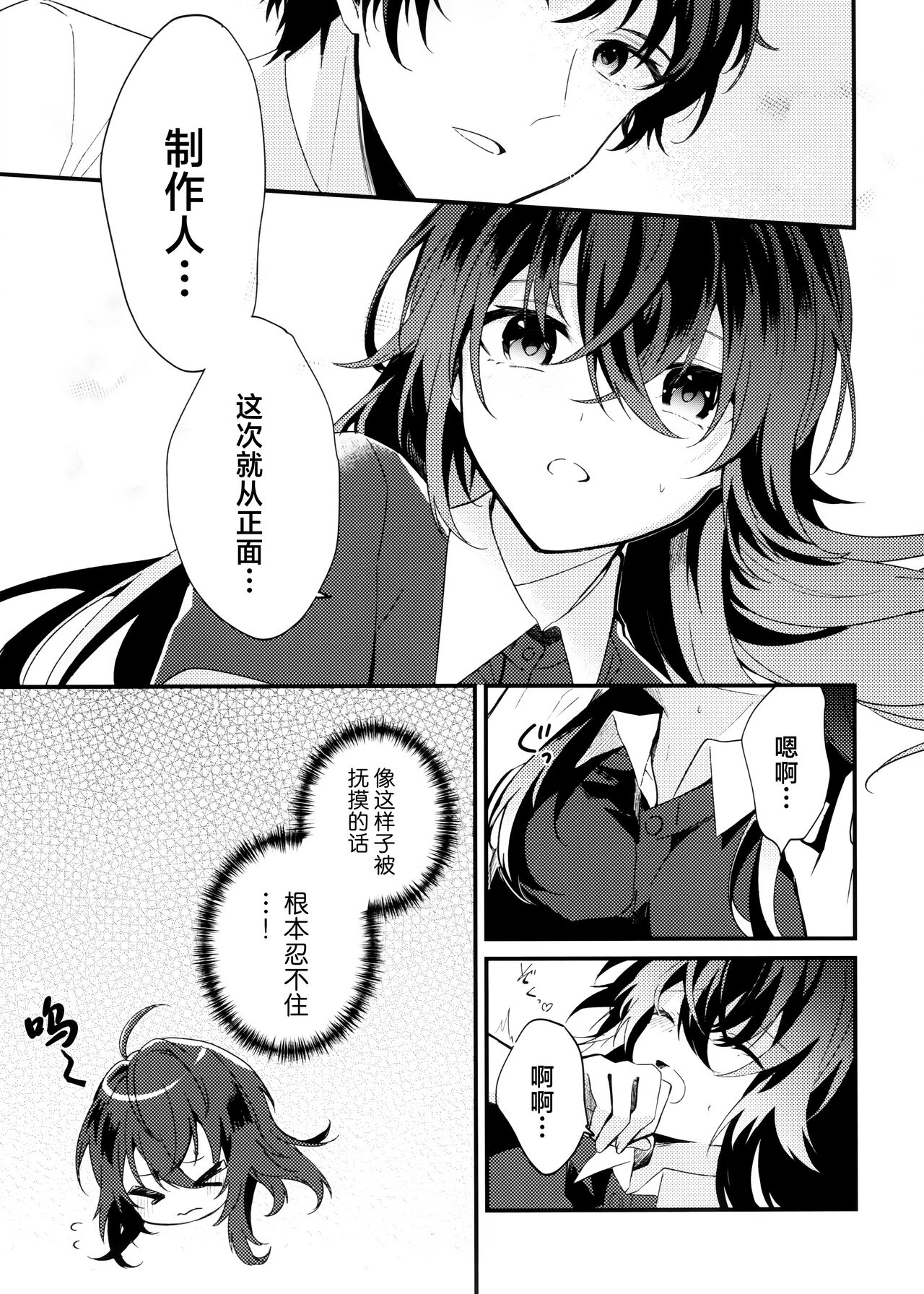 手毬ちゃんは甘えたい - Page 6
