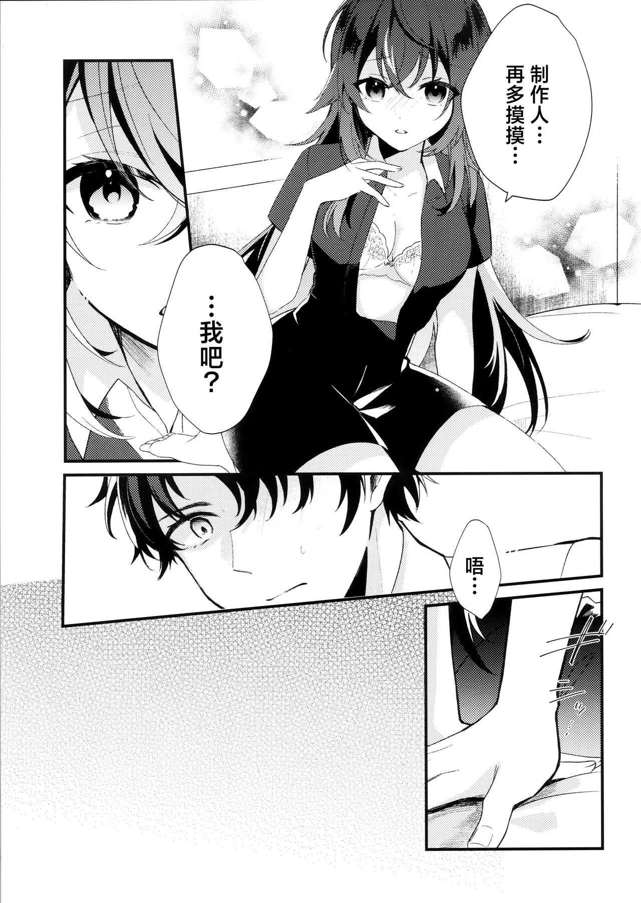 手毬ちゃんは甘えたい - Page 8