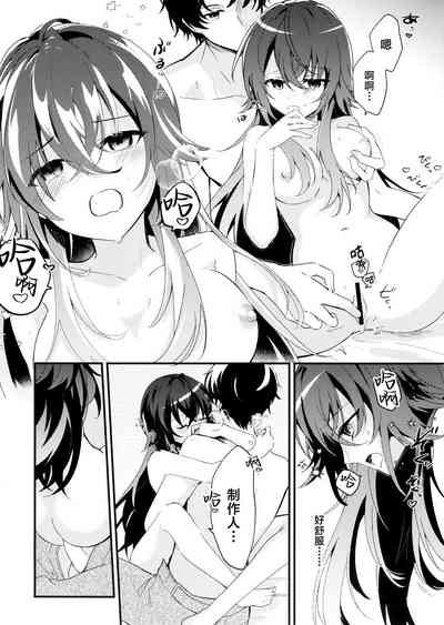 手毬ちゃんは甘えたい 9