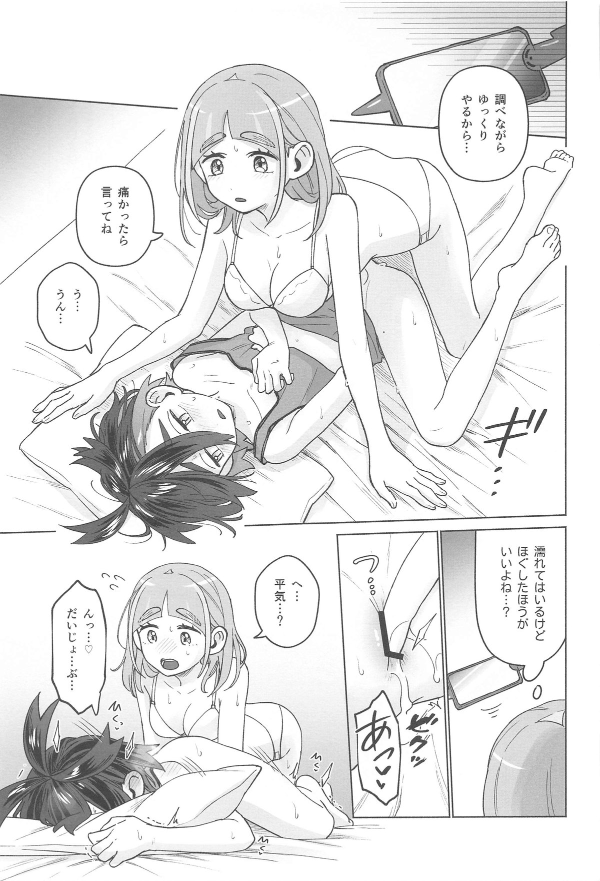 TAROSUGU! - Page 12