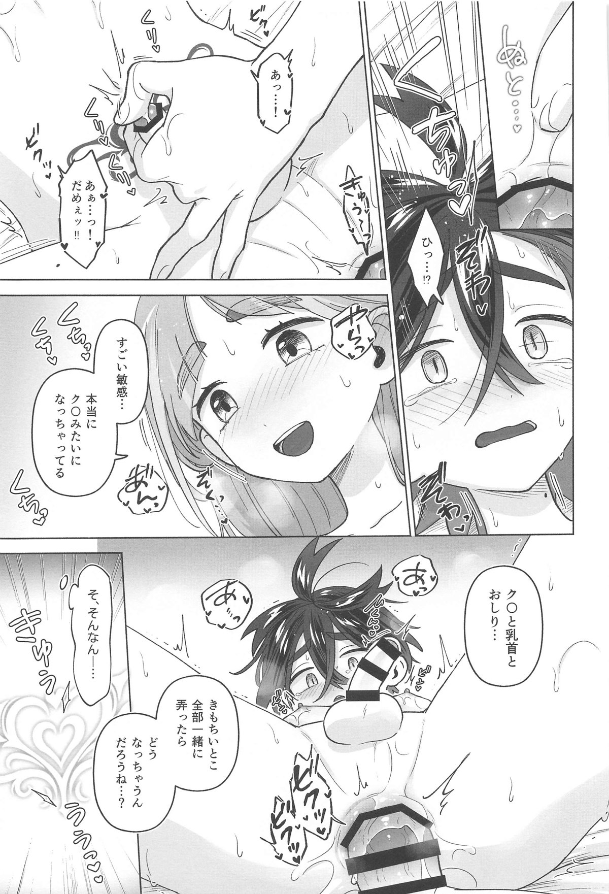 TAROSUGU! - Page 24