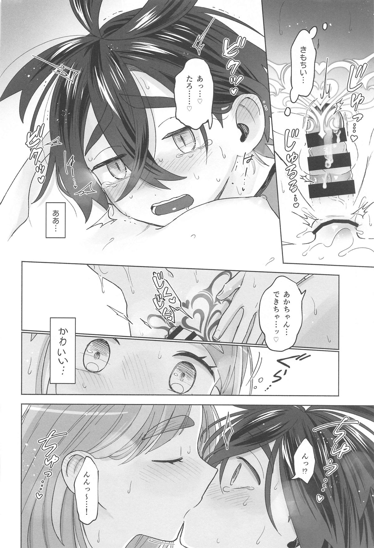 TAROSUGU! - Page 27