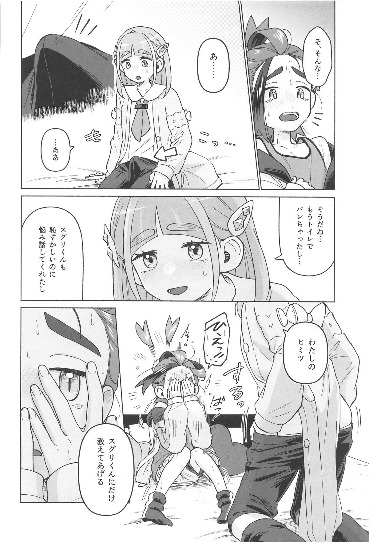 TAROSUGU! - Page 9