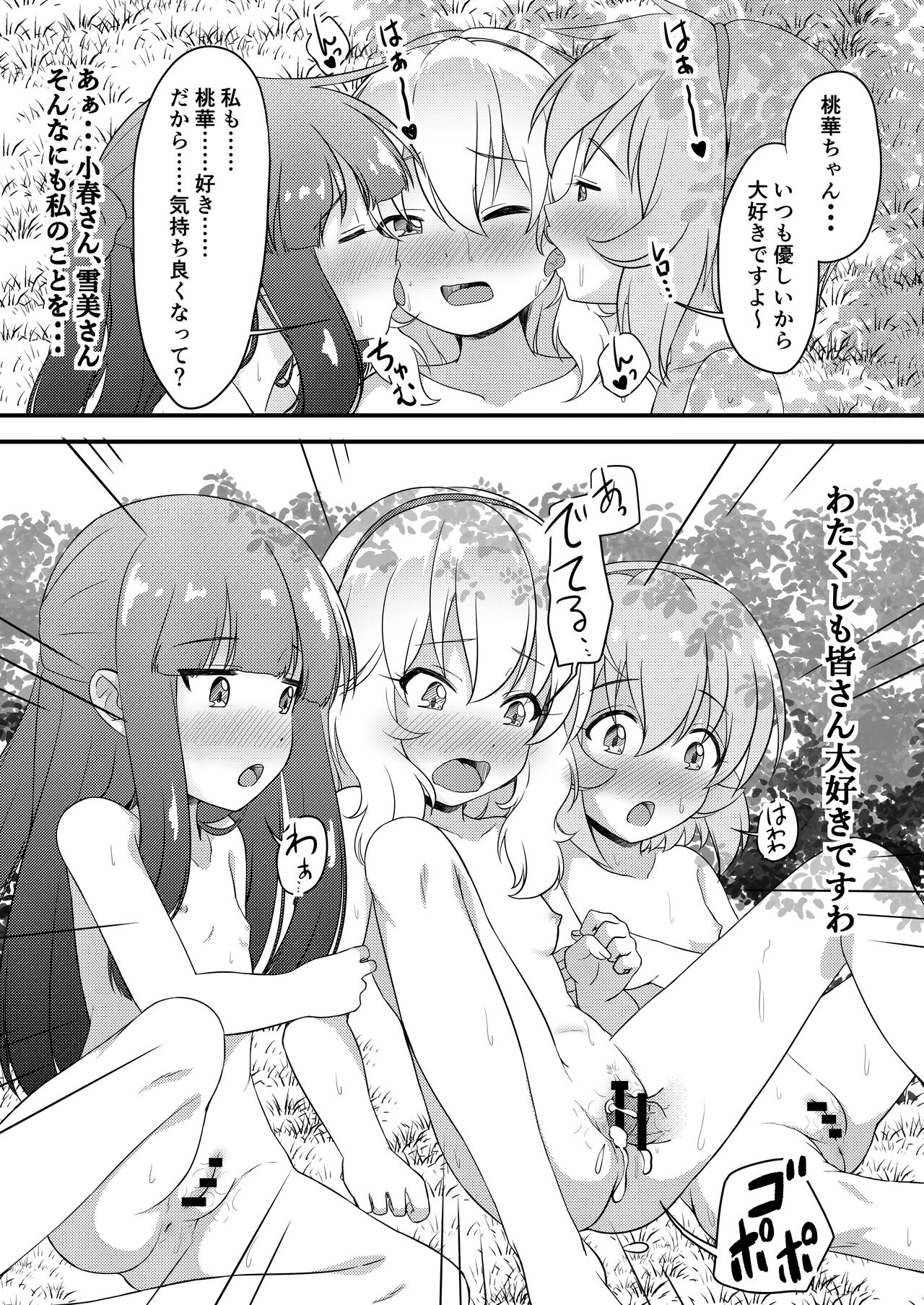 【朗報】俺の天使たちが〇〇〇で渇きを潤してくれる模様 - Page 17
