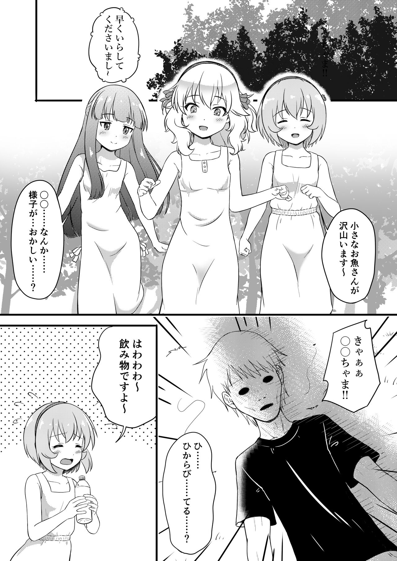 【朗報】俺の天使たちが〇〇〇で渇きを潤してくれる模様 - Page 3