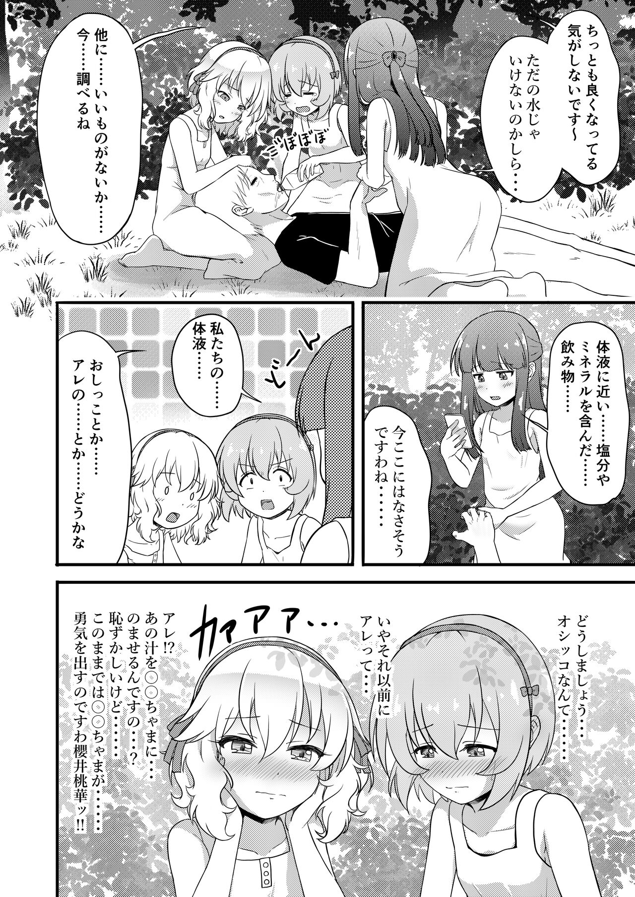 【朗報】俺の天使たちが〇〇〇で渇きを潤してくれる模様 - Page 4