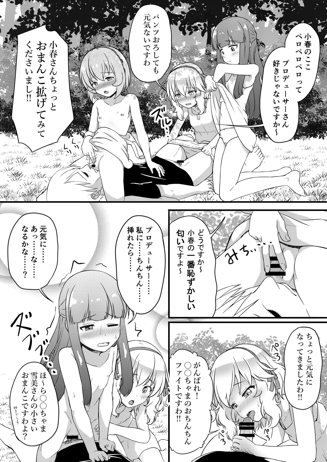 【朗報】俺の天使たちが〇〇〇で渇きを潤してくれる模様 - Page 6