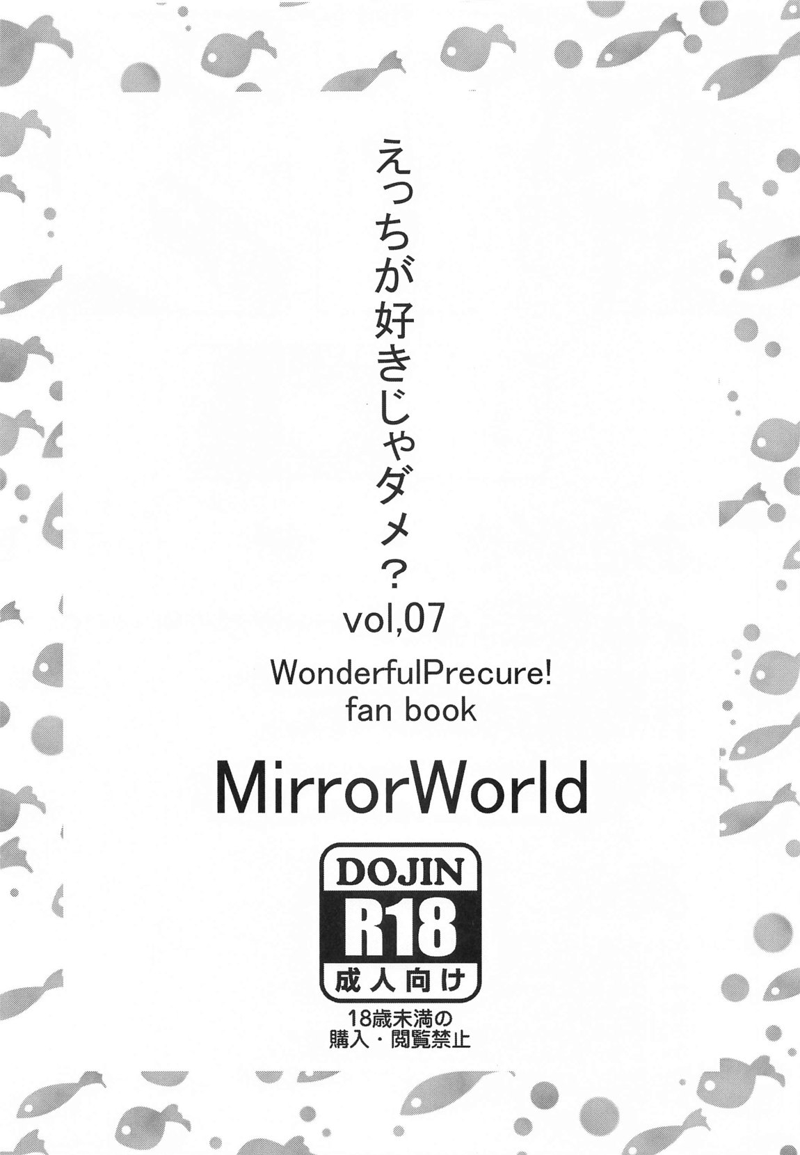 えっちが好きじゃダメ？vol,07 15