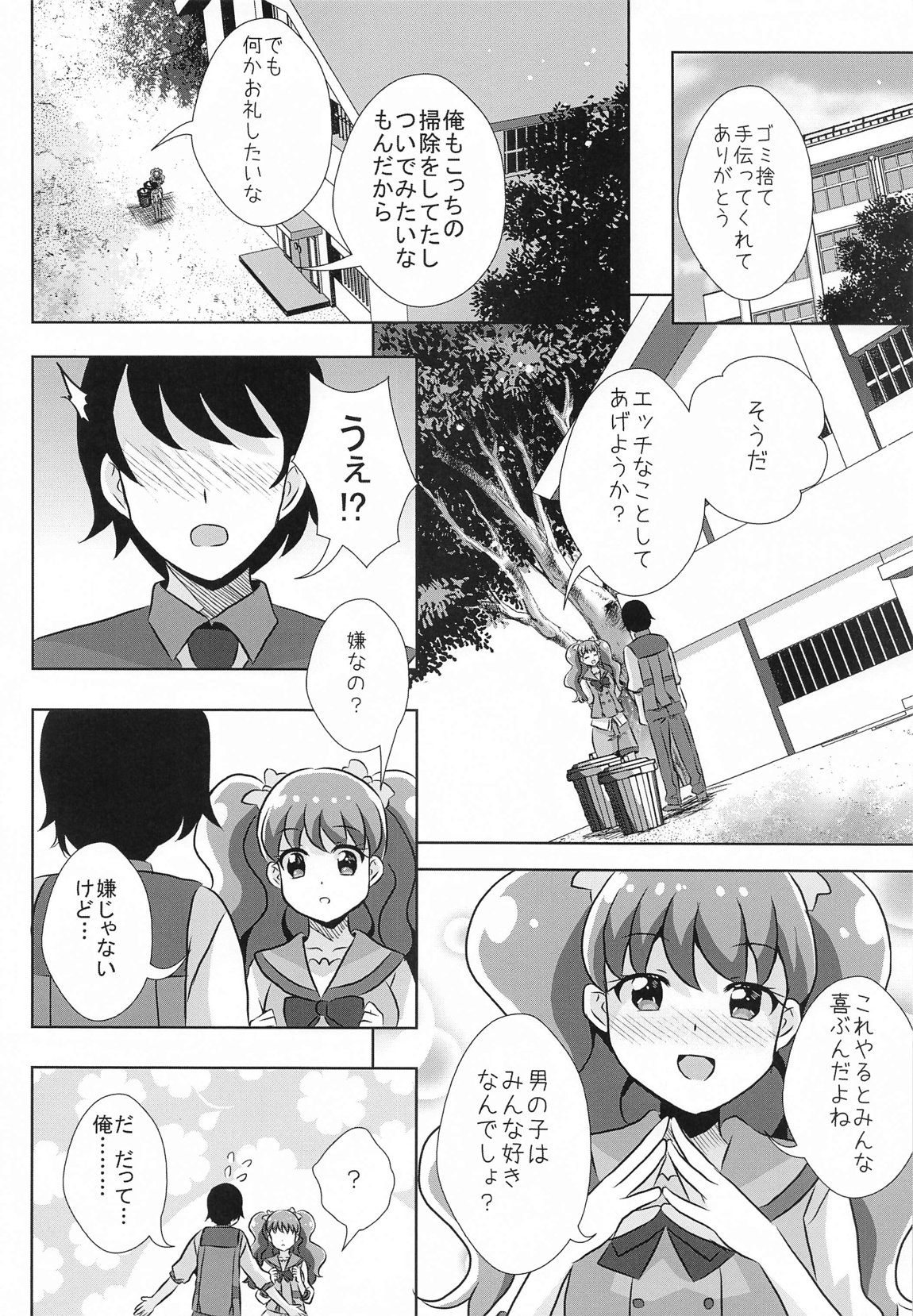 えっちが好きじゃダメ？vol,07 1