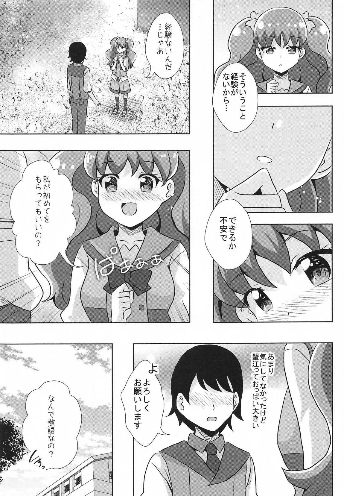 えっちが好きじゃダメ？vol,07 2