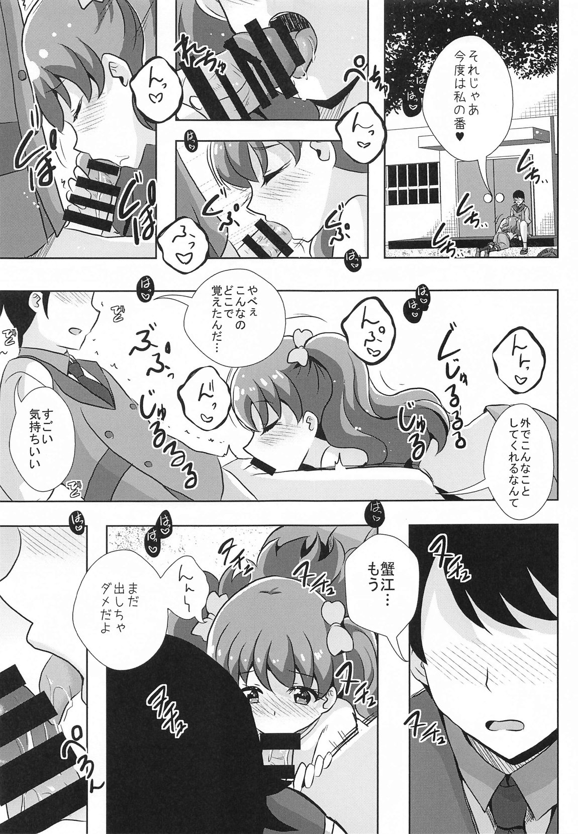 えっちが好きじゃダメ？vol,07 6