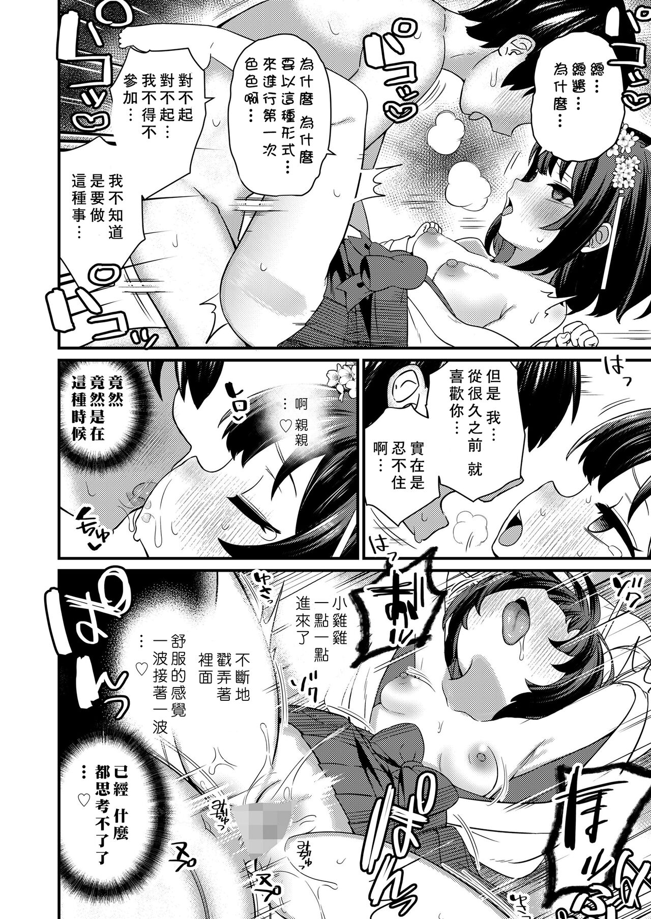 Kegare Utsushi - Page 16