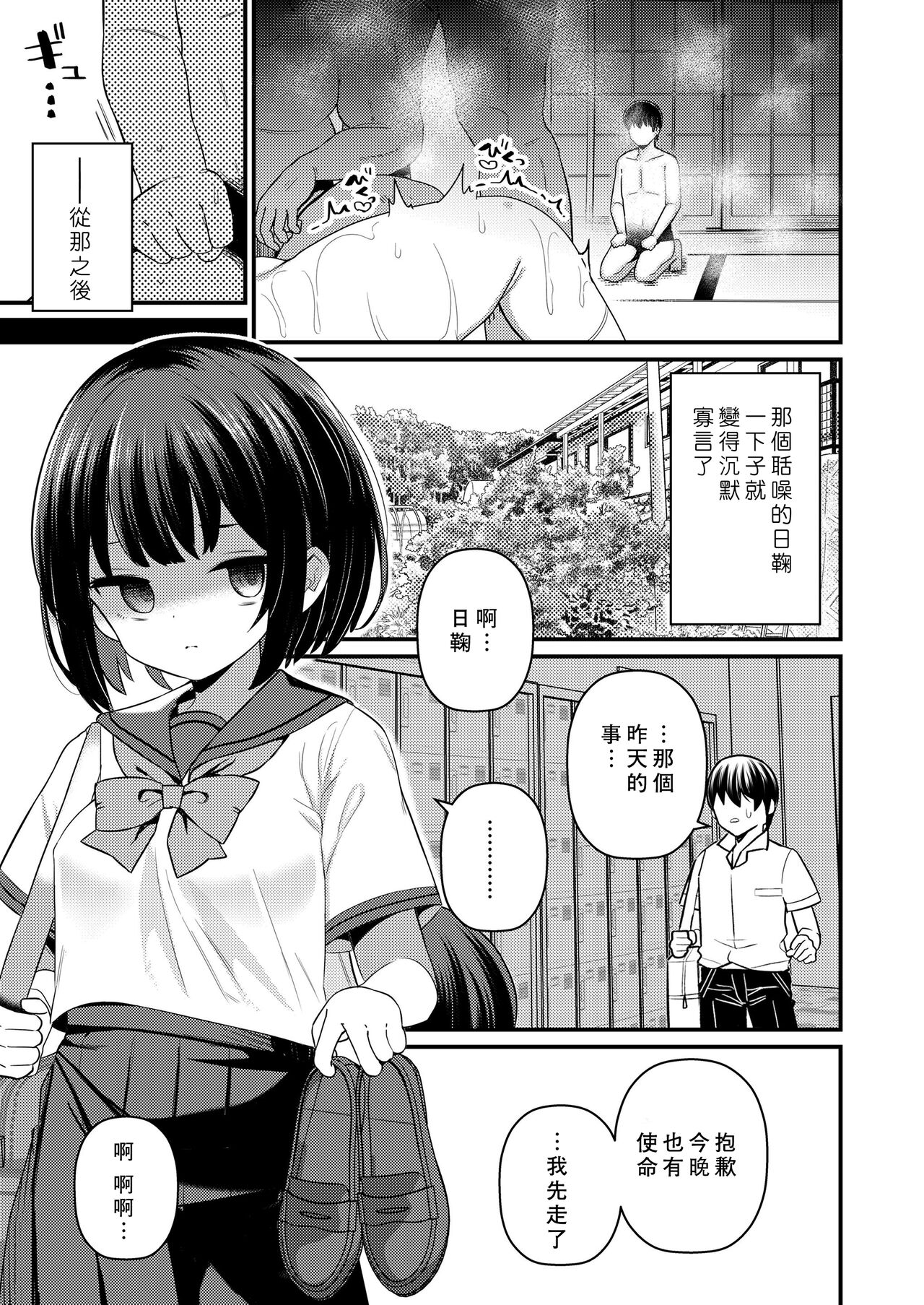 Kegare Utsushi - Page 25