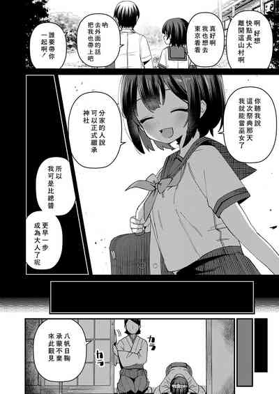Kegare Utsushi 4