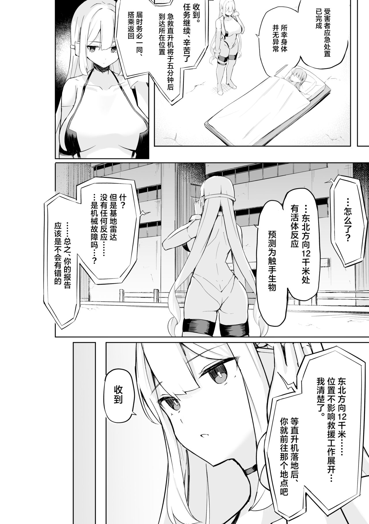 Taishokushuyou Kouseinou Android, Haiboku Suru. | 对触手专攻 高性能机器人、完全败北。 11