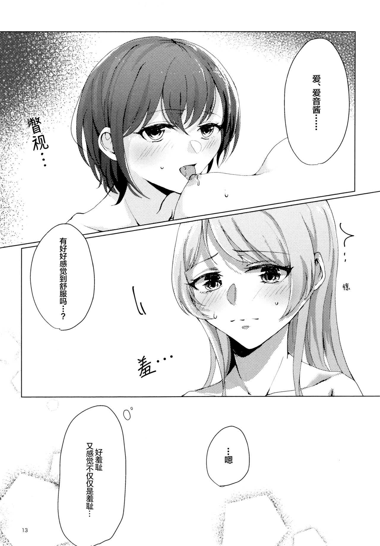 ちもあのがえっちするだけの本 - Page 12