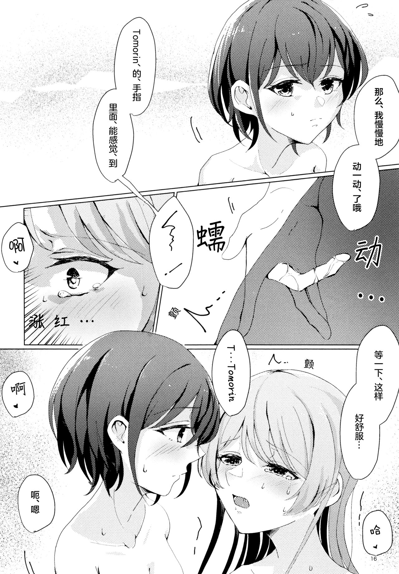 ちもあのがえっちするだけの本 - Page 15