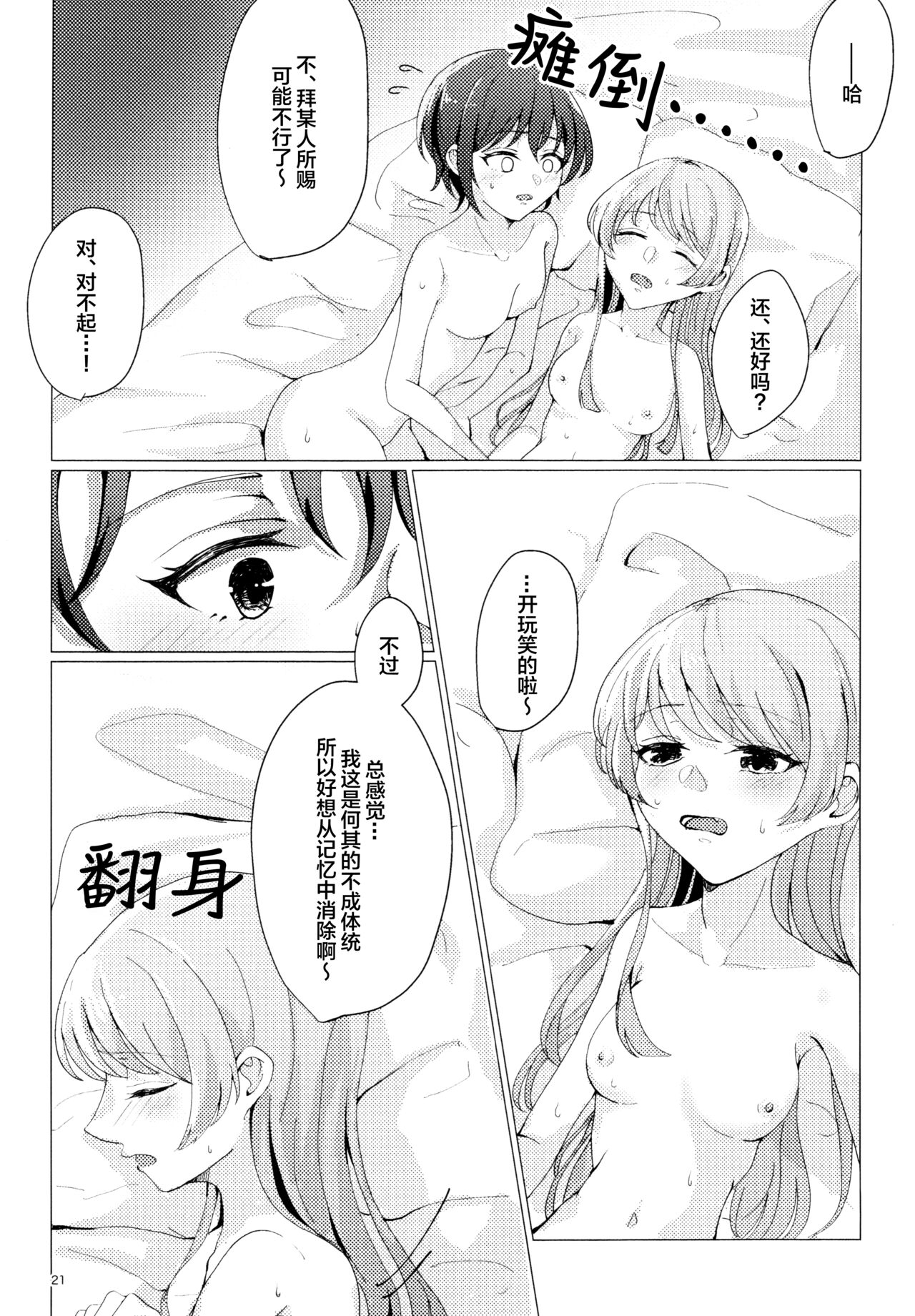 ちもあのがえっちするだけの本 - Page 20