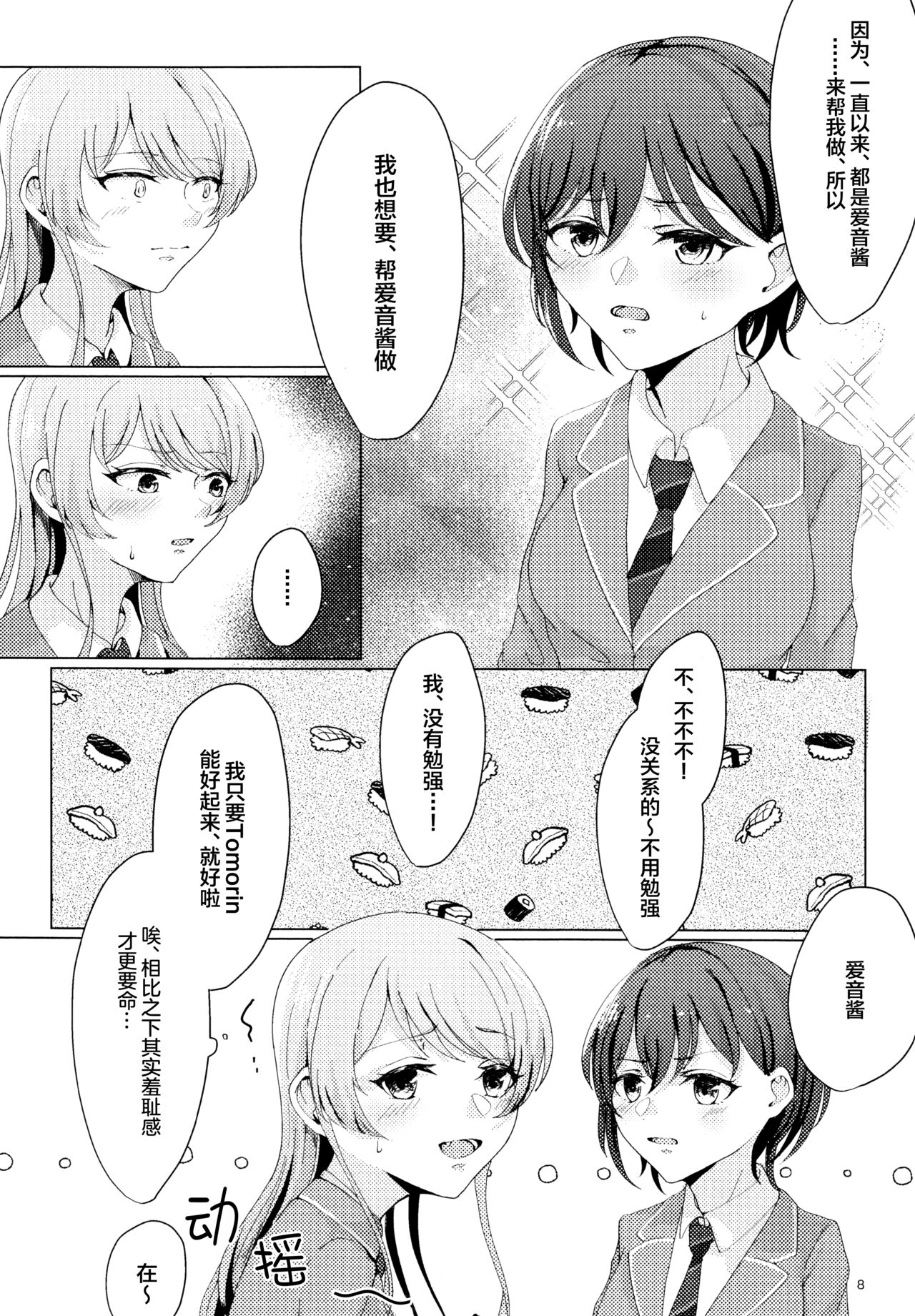 ちもあのがえっちするだけの本 - Page 7