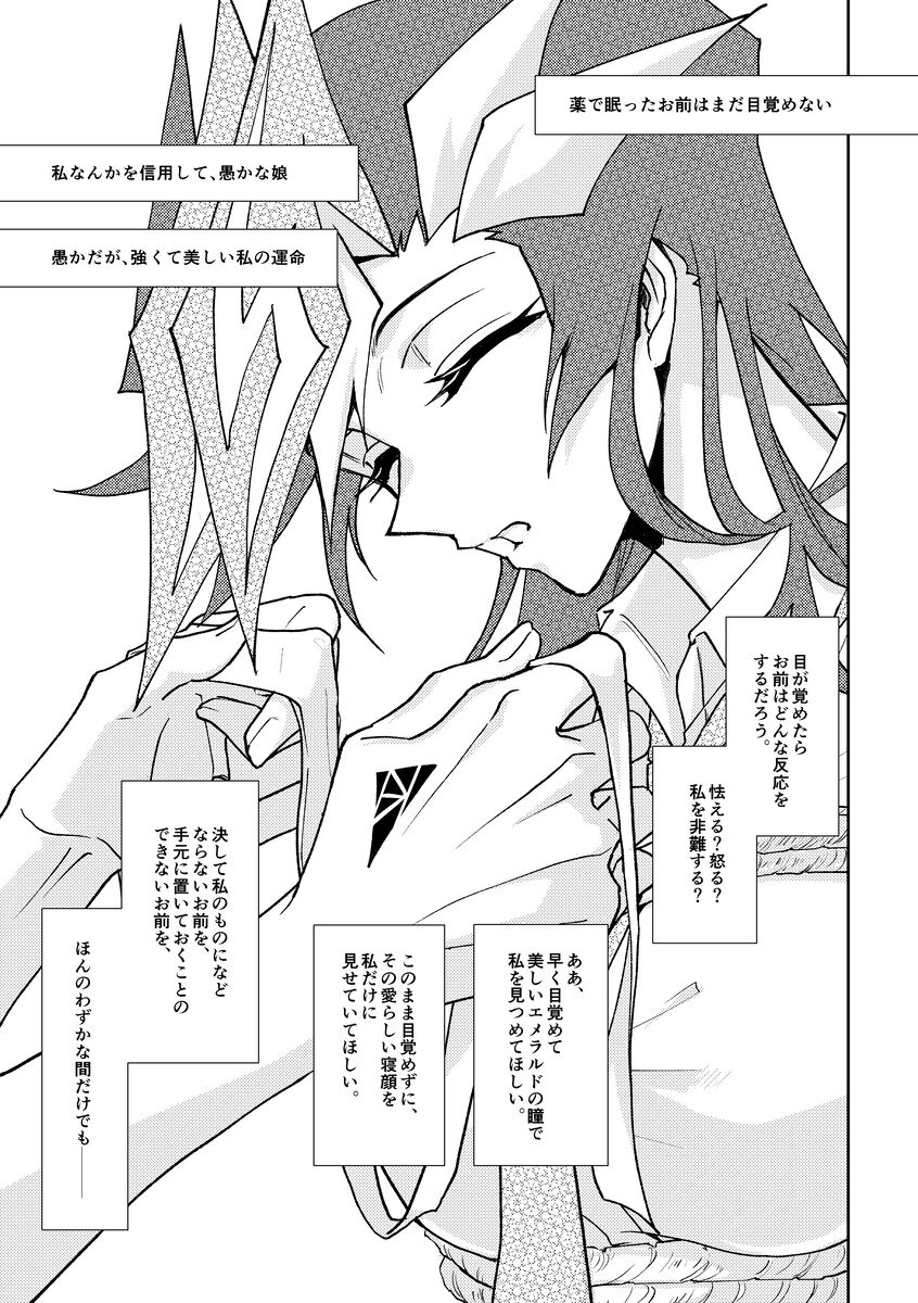 [Ma Haruka [10/ 27 Ore tan 17] shinkan sanpuru [Ryō Yū jotaika R - 18].(Yu-Gi-Oh! vrains) 2