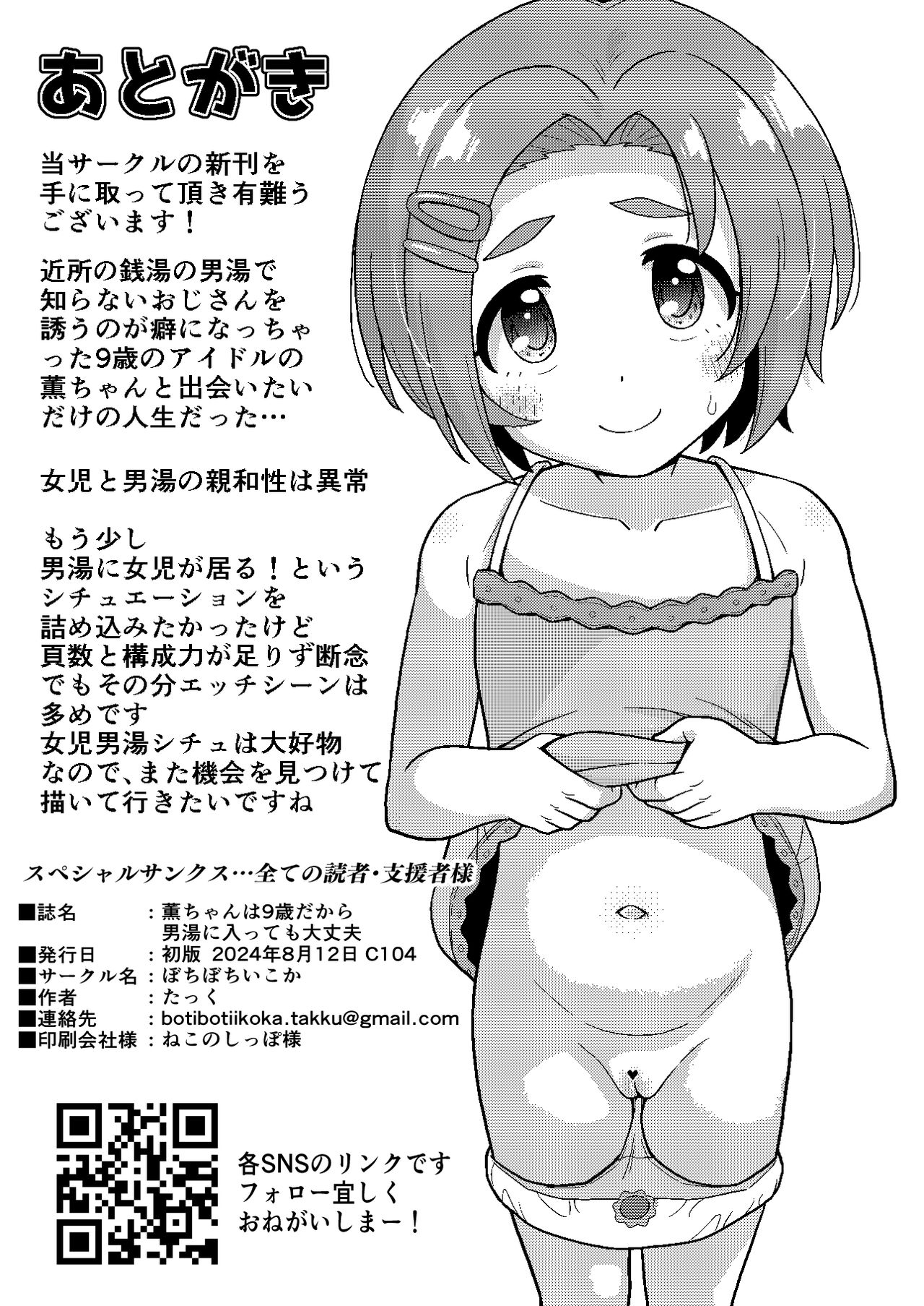Kaorusai dakara Otokoyu ni Haittemo Daijoubu - Page 13