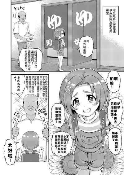 Kaorusai dakara Otokoyu ni Haittemo Daijoubu 3