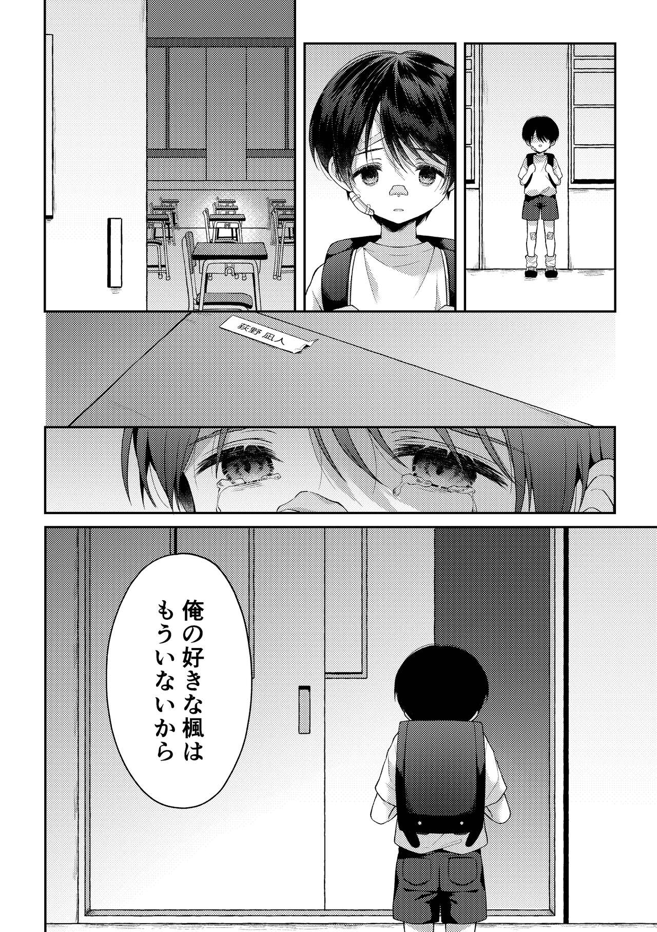 Tsumeato - Page 101