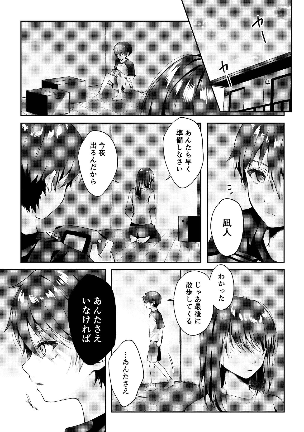 Tsumeato - Page 102