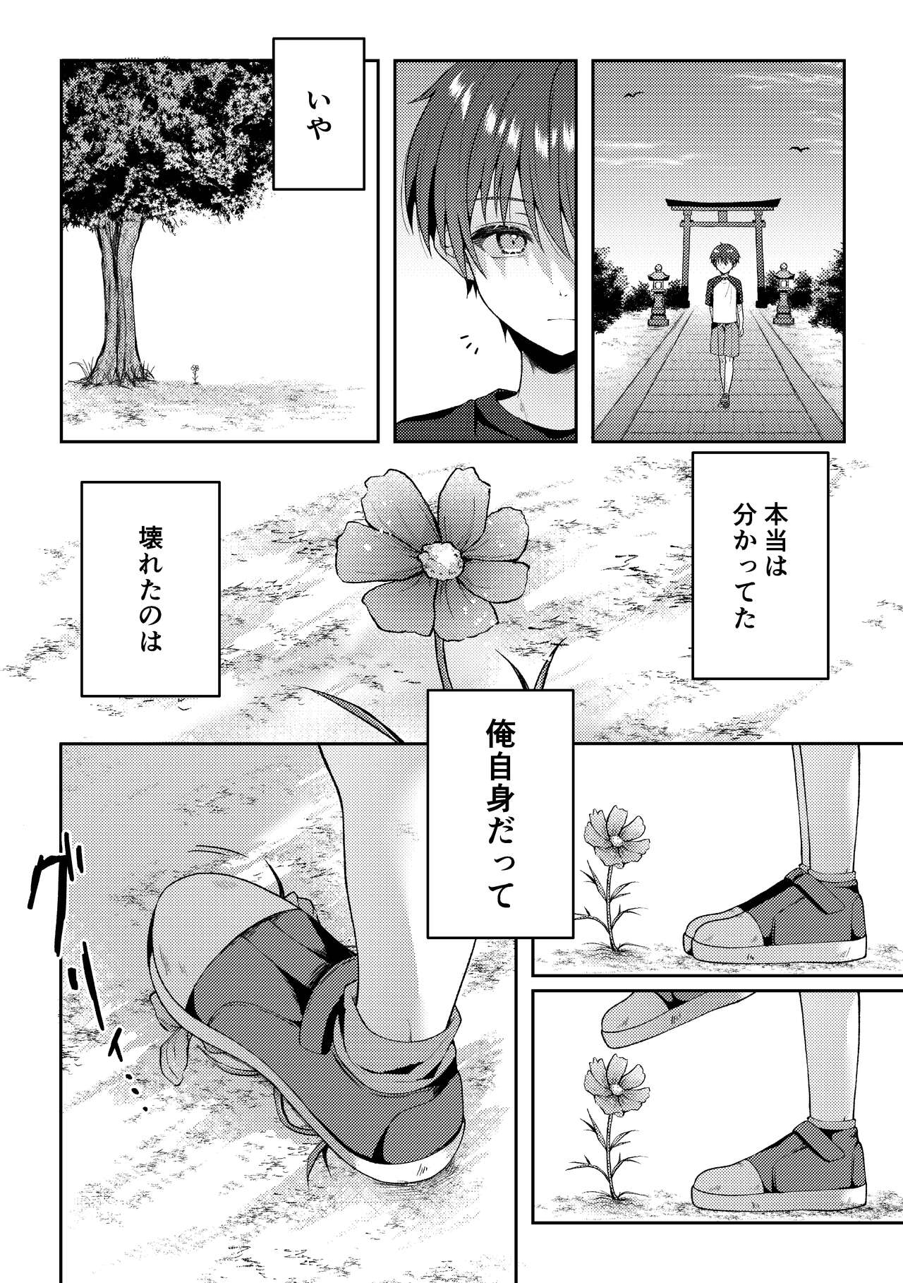 Tsumeato - Page 105