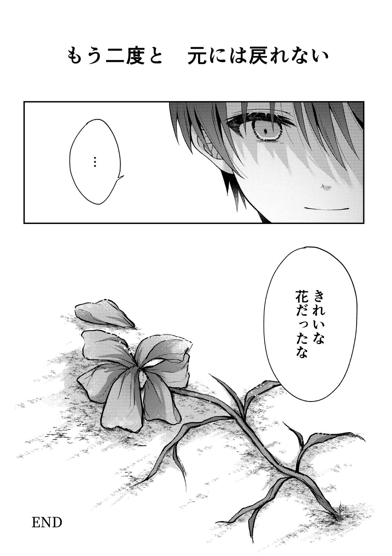 Tsumeato - Page 106