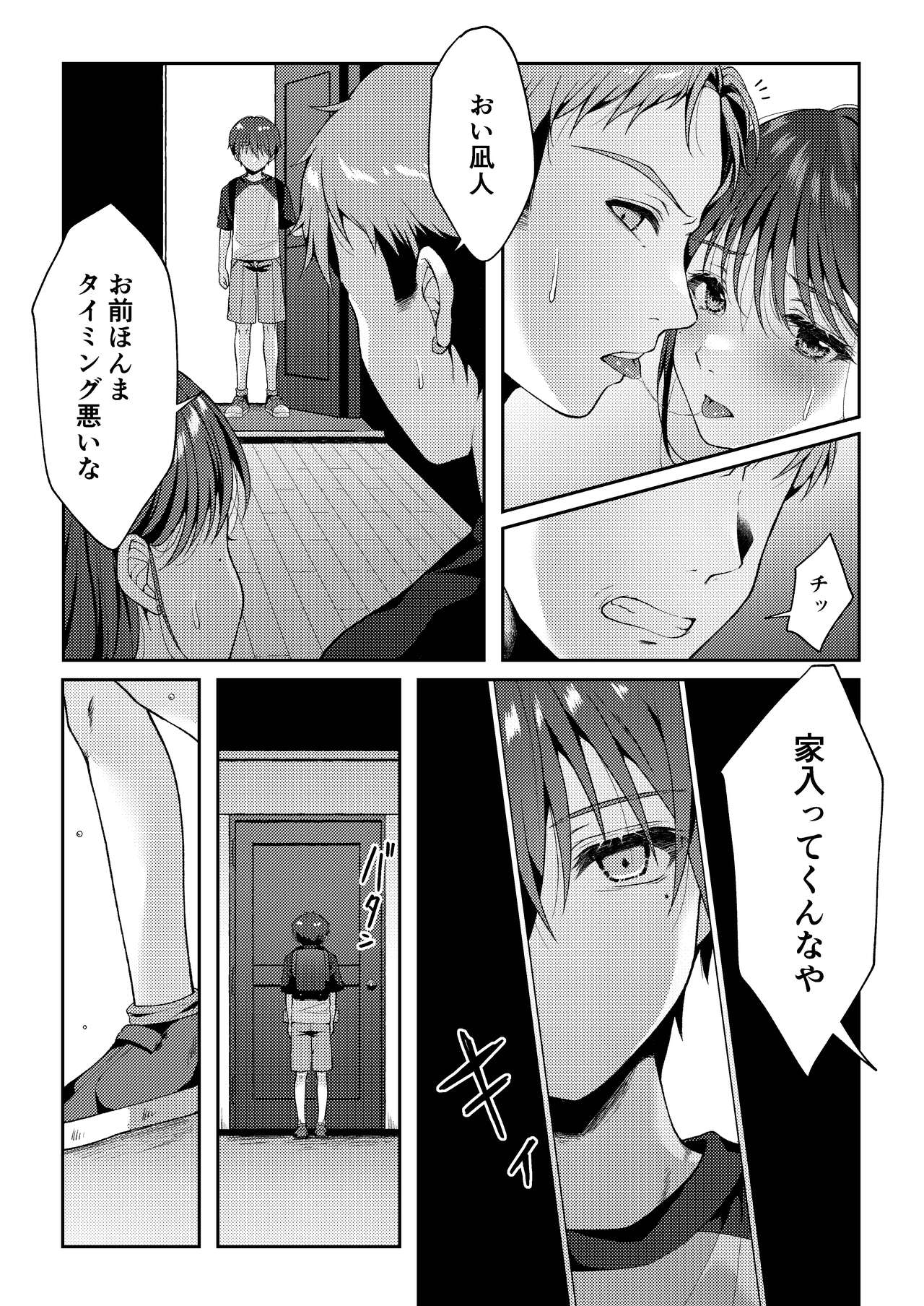 Tsumeato - Page 60