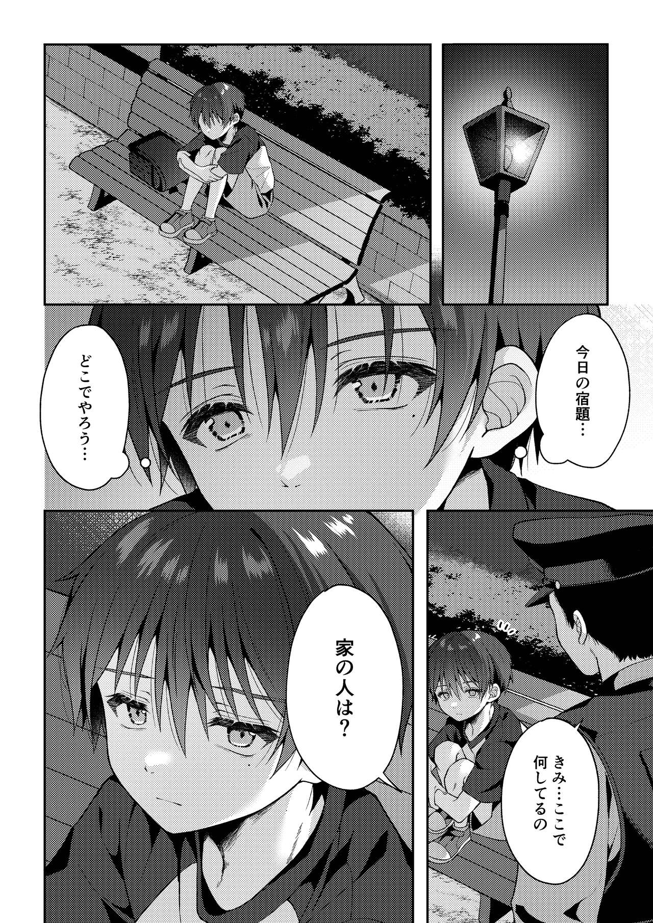 Tsumeato - Page 61