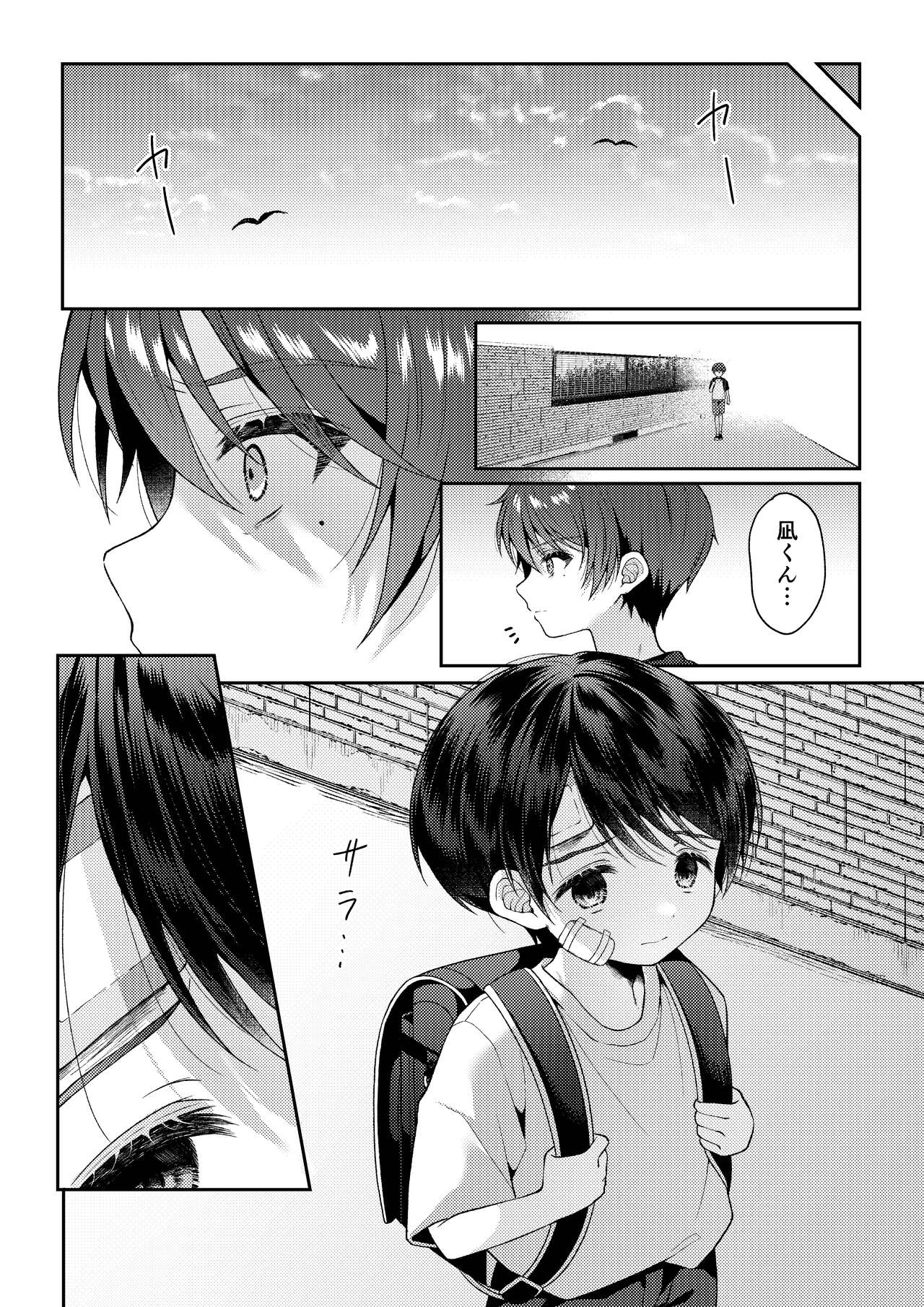 Tsumeato - Page 63